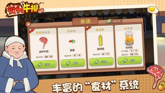 街头牛排安卓版截图4