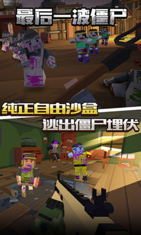 最后一波僵尸无限货币版截图3