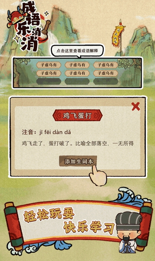 成语乐消消免广告截图1