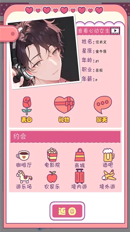 恋爱模拟器游戏截图3