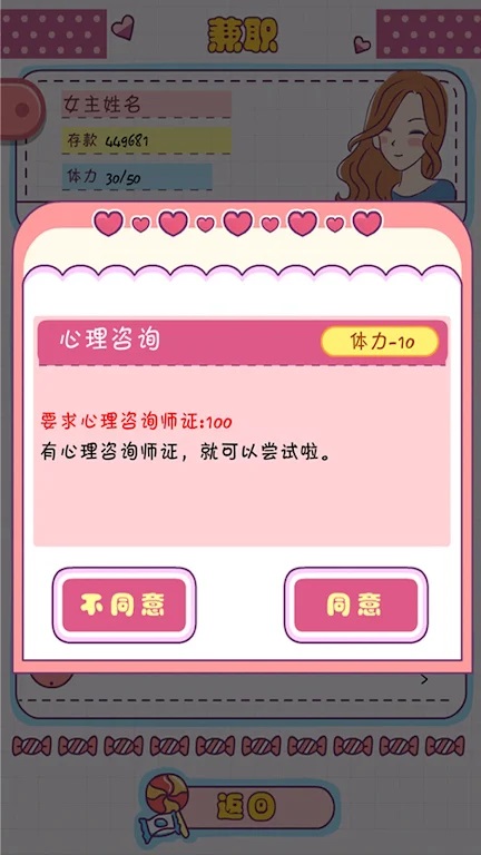 恋爱模拟器游戏截图4