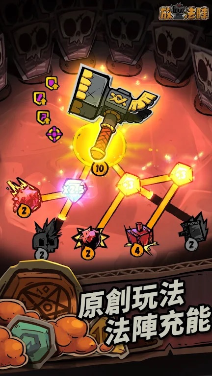 放置法阵官方最新版截图1