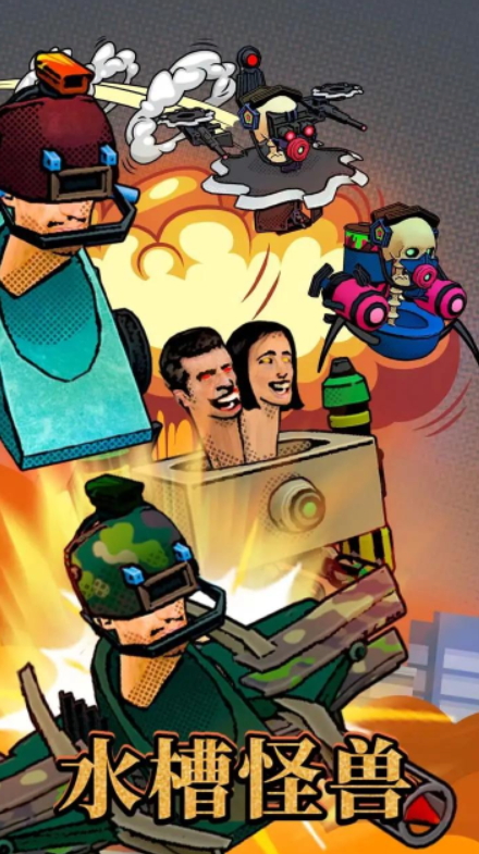 水槽怪兽游戏手机版截图2