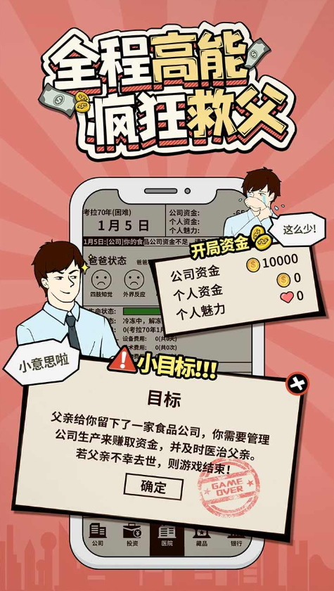 爸爸活下去金币不减反增截图1