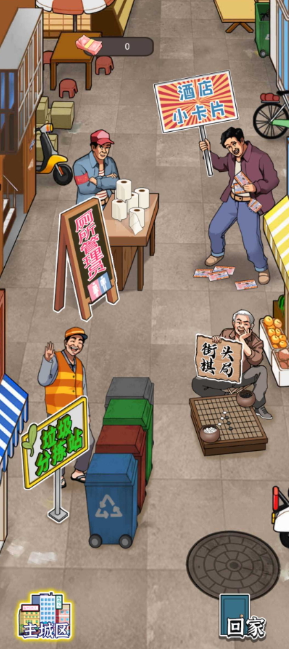 开个大工厂免广告截图4