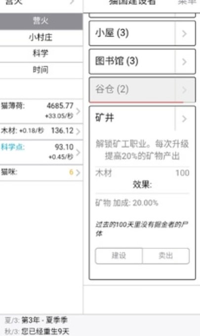 猫国建设者免费版截图2