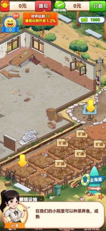 向往的退休生活赚钱游戏截图3