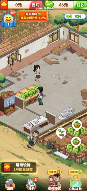 向往的退休生活赚钱游戏截图4