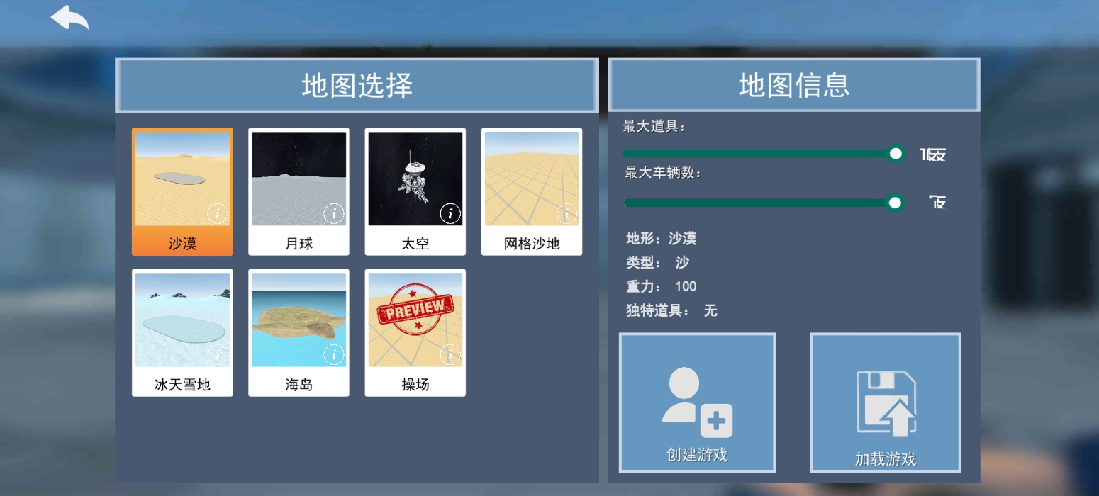 终极沙盒免费版截图1