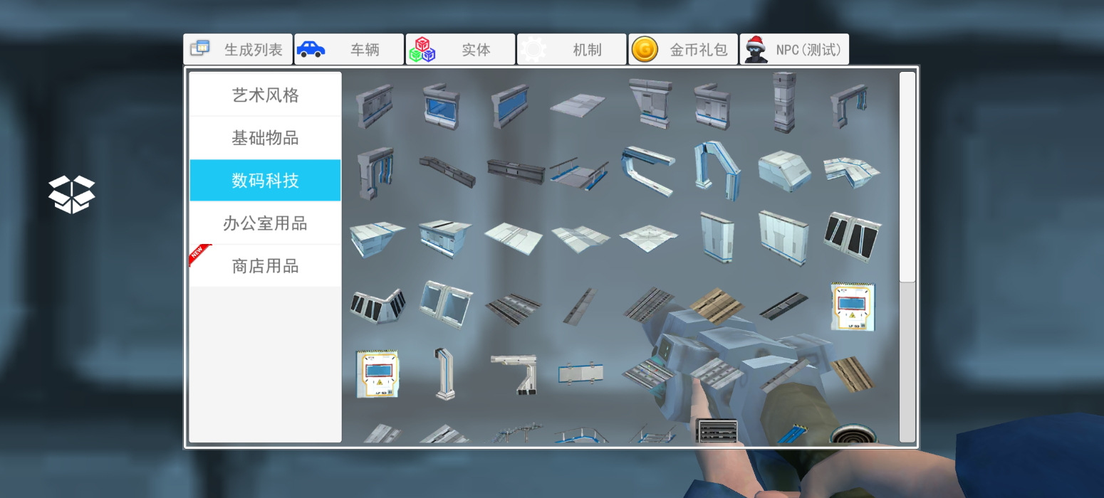 终极沙盒免费版截图2