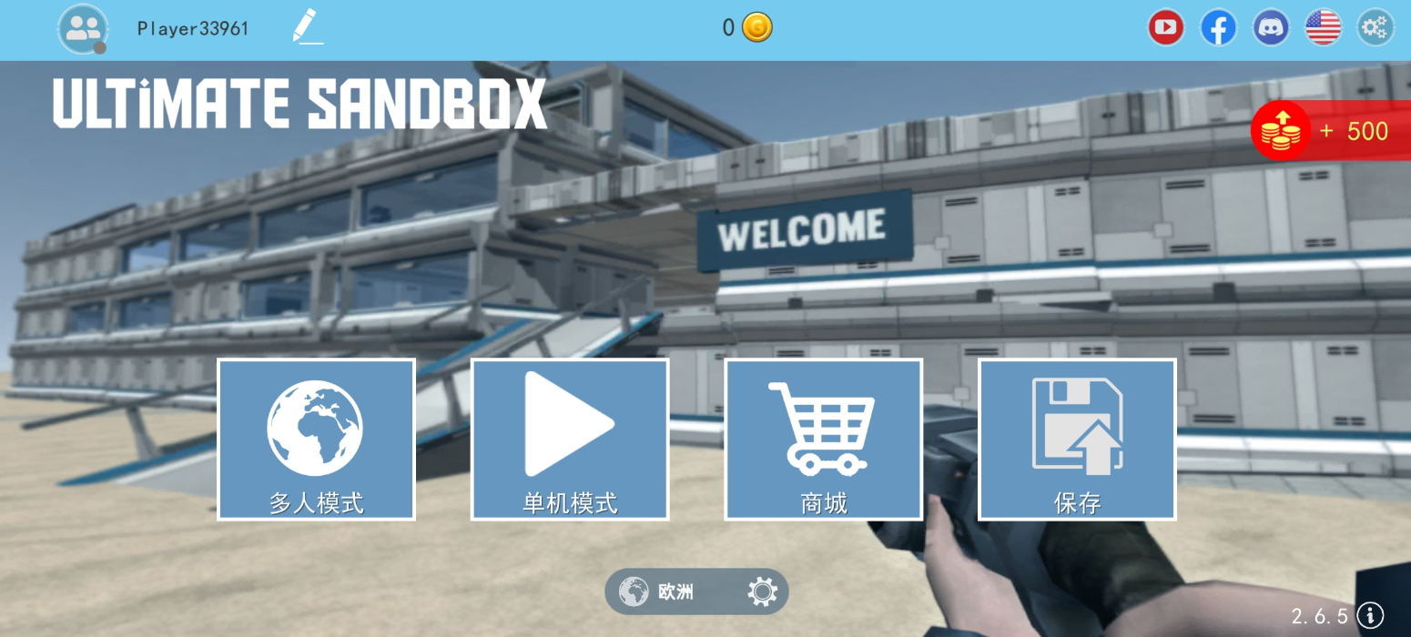 终极沙盒免费版截图3