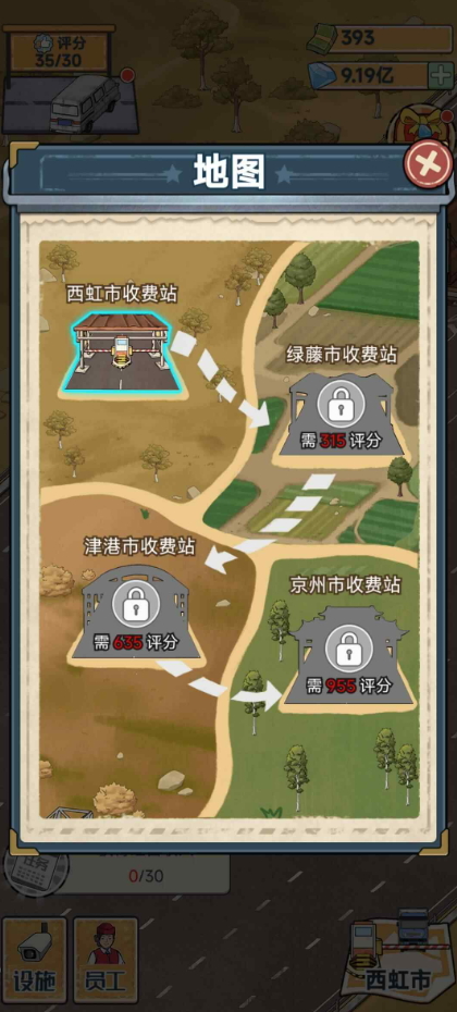 高速收费站免费版截图2