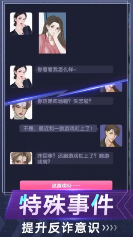 电信反诈模拟器最新版截图1