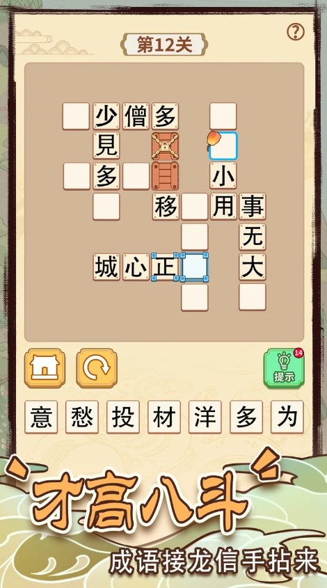 成语小皇帝无限奖励版截图2