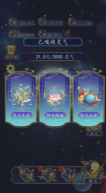 进击的天道手游最新版截图2