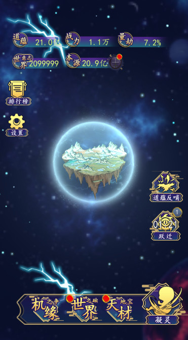 进击的天道手游最新版截图3