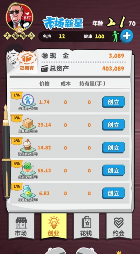 经商大挑战手游截图1