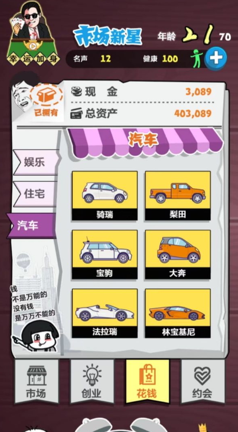 经商大挑战手游截图2