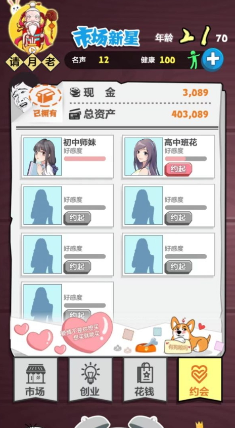 经商大挑战手游截图3