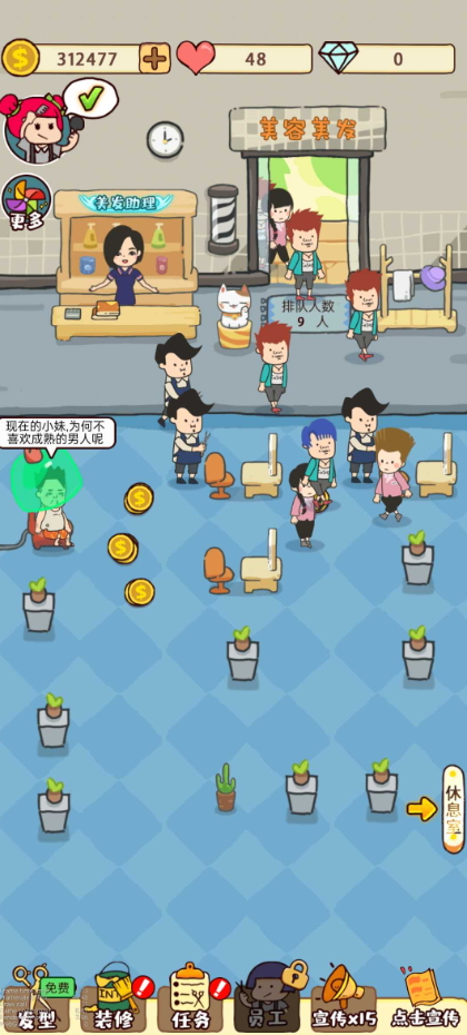 开间理发店免广告版截图2