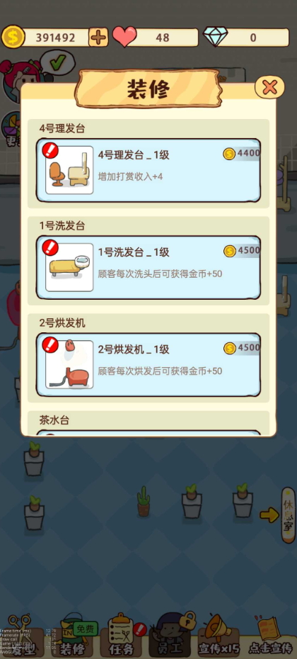 开间理发店免广告版截图4