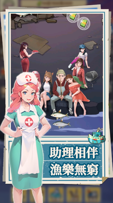 我靠钓鱼买座岛免广告截图1