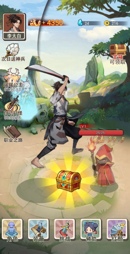 我要上王者免广告截图2