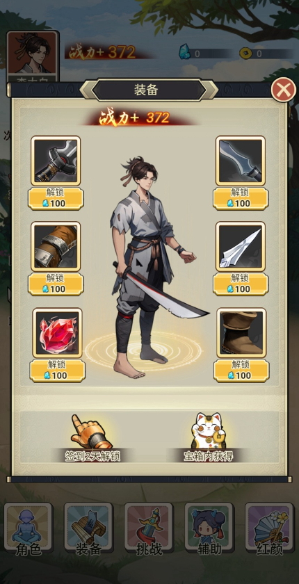 我要上王者免广告截图4