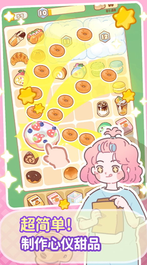 美味小镇合并免广告版截图2