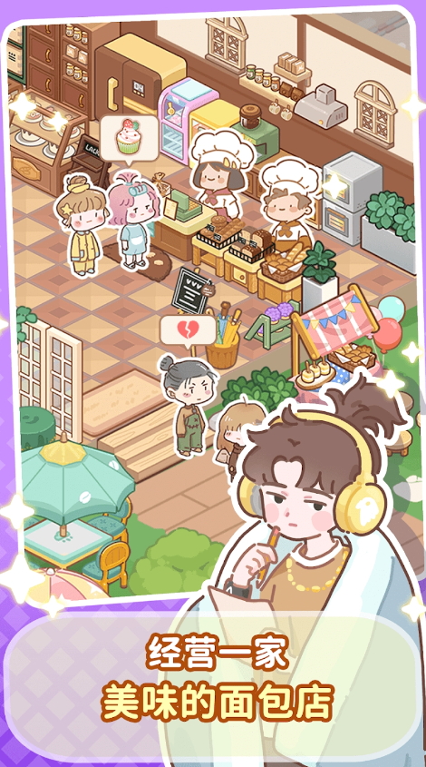 美味小镇合并免广告版截图5