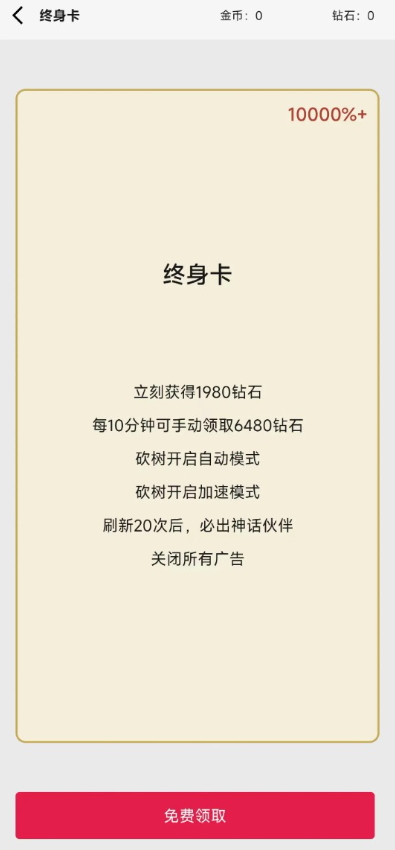 一口气砍树寻道手游截图1