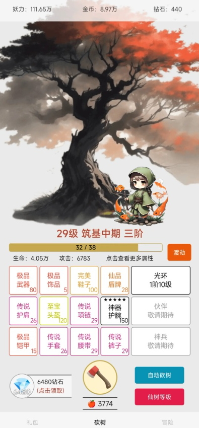 一口气砍树寻道手游截图5