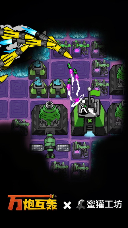 万炮互轰免广告截图1