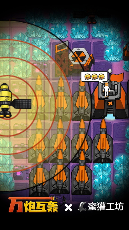 万炮互轰免广告截图3