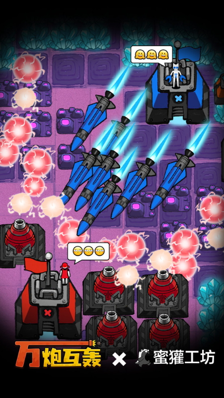 万炮互轰免广告截图4