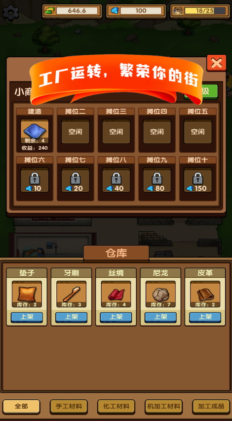 这条街我说了算安卓版截图5