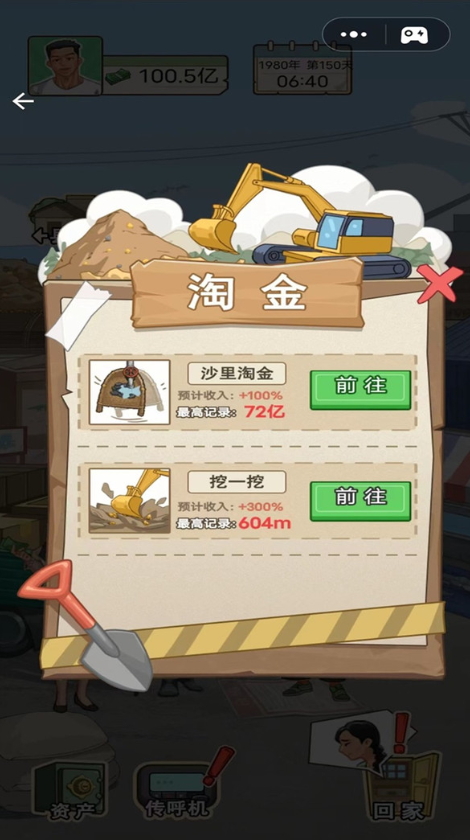 重生之路官方截图1