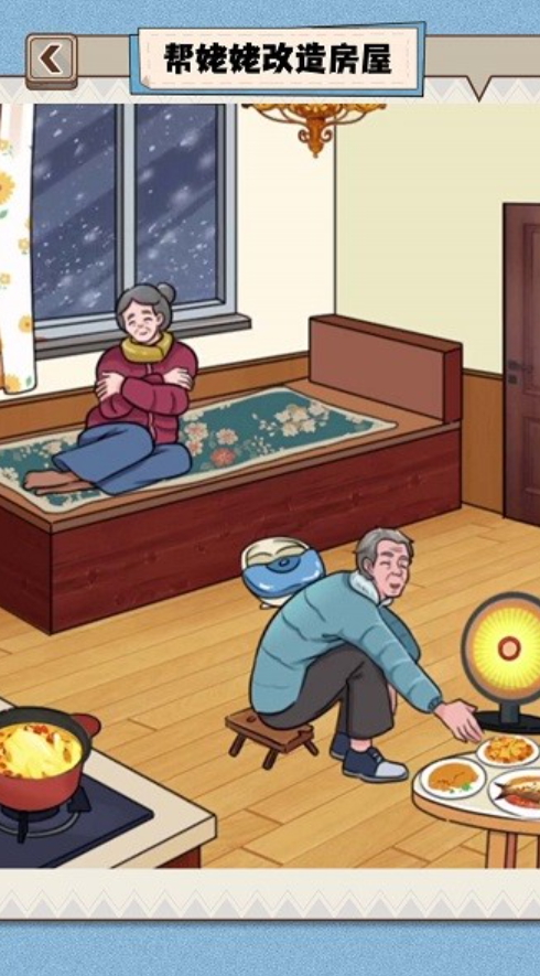 花钱改造房屋手游截图2
