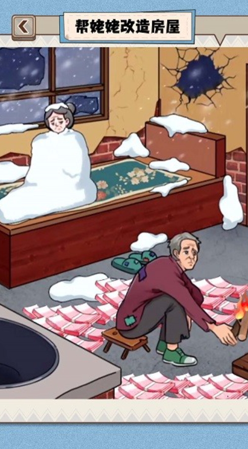 花钱改造房屋手游截图3