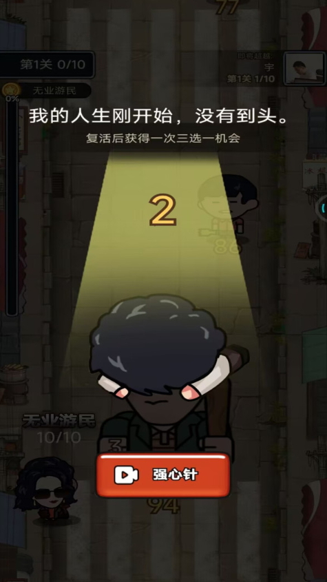 我才是大佬游戏官方截图3