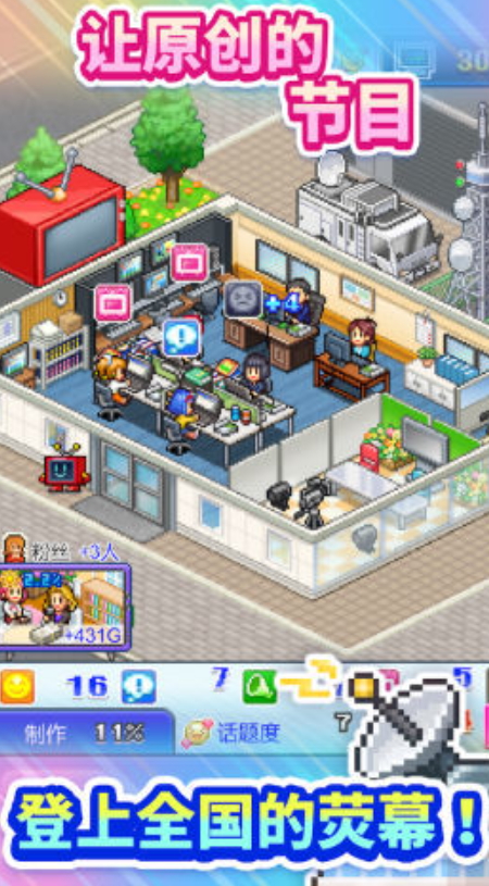 开拍电视制作物语安卓截图3