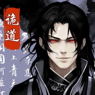 诡道修真路安卓版v1.01