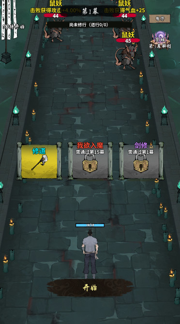 诡道修真路安卓版截图2