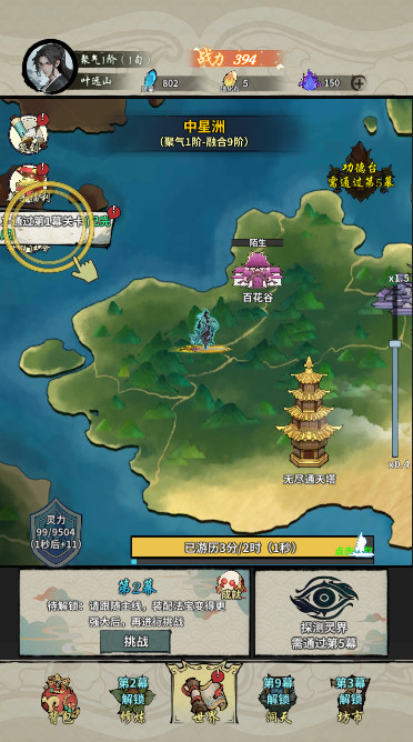 诡道修真路安卓版截图3