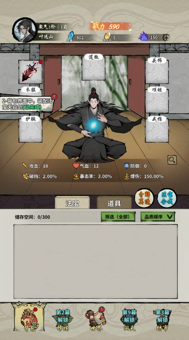 诡道修真路安卓版截图4