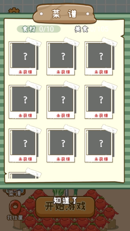 美食工坊官方版截图2