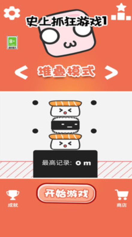 史上抓狂游戏1安卓版截图3