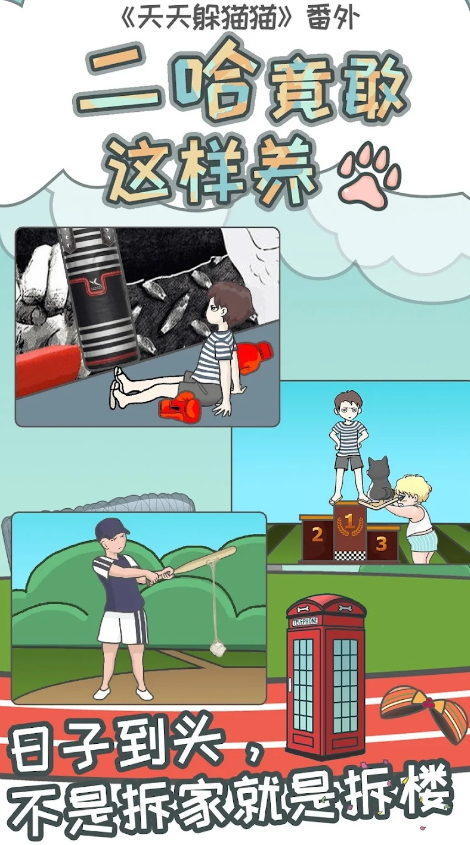 二哈竟敢这样养免广告版截图4