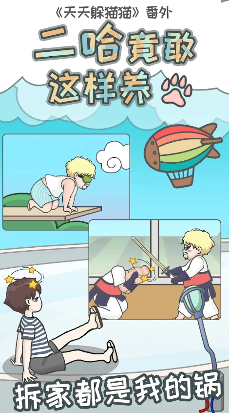 二哈竟敢这样养免广告版截图5