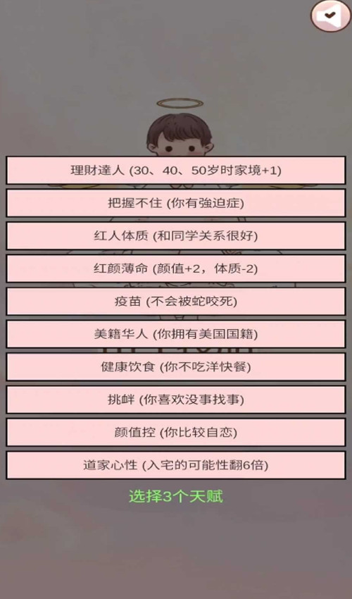 重生我要当老板手游截图2